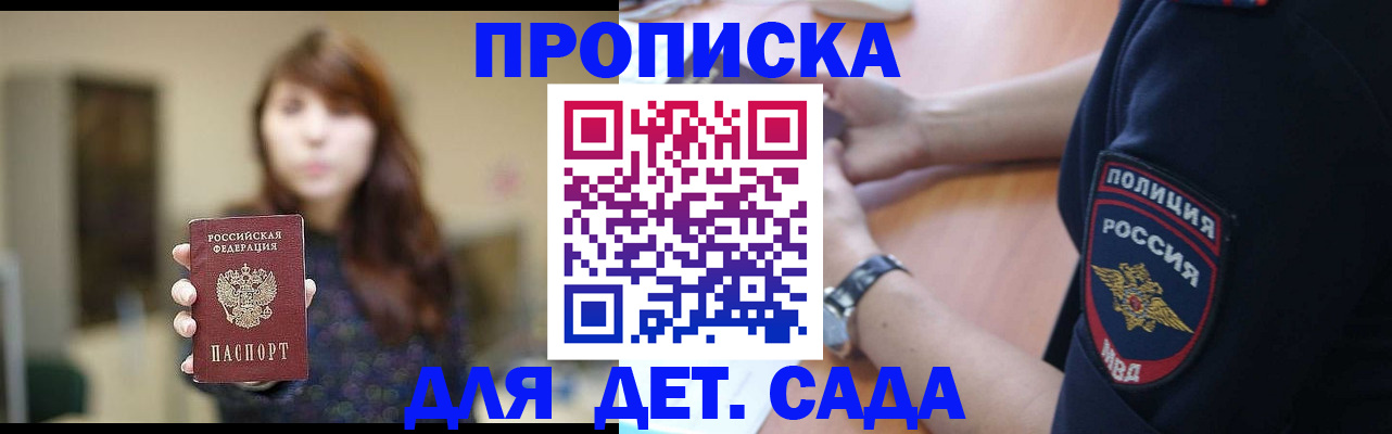 прописка для школы в Райчихинске
