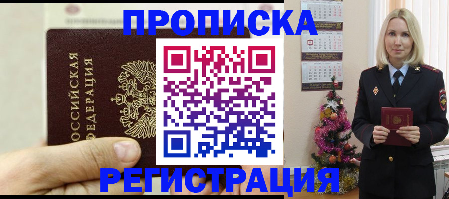 прописка для военкомата в Райчихинске
